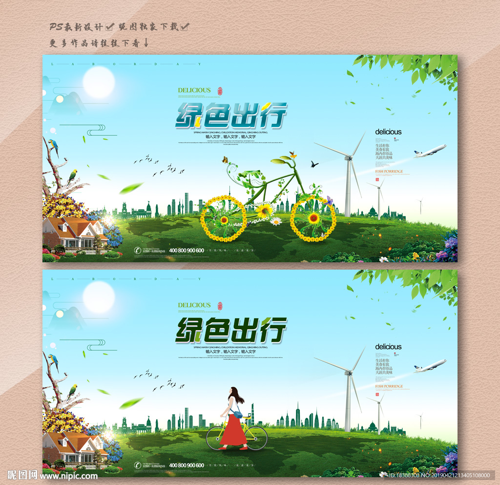 绿色出行