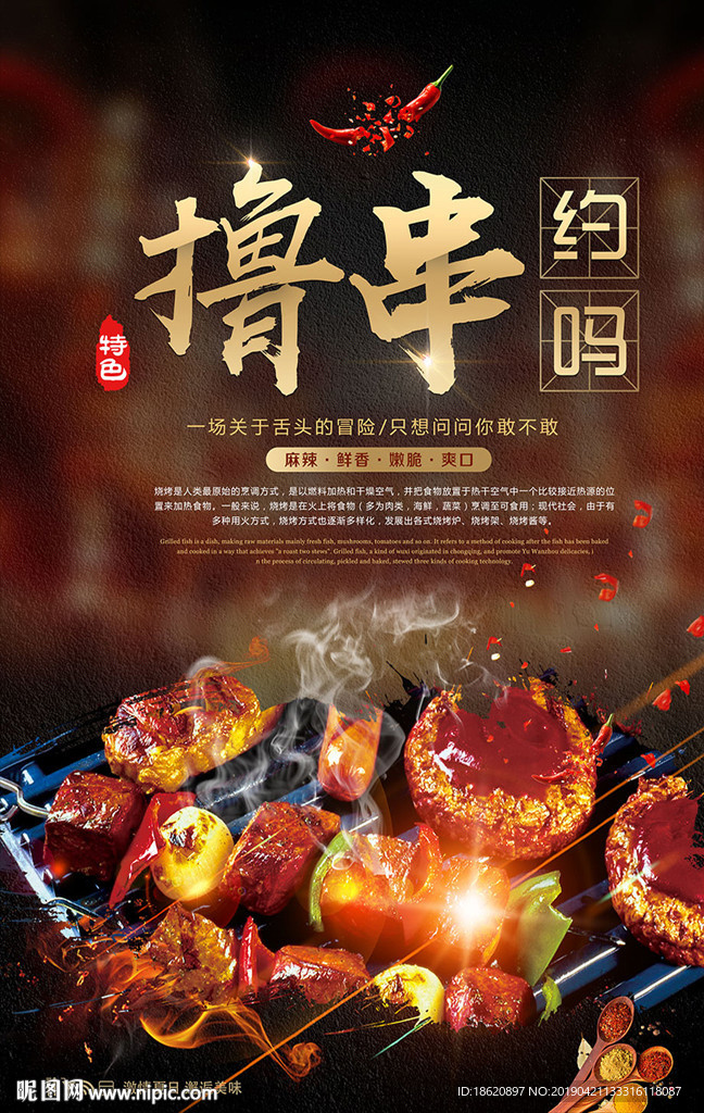 美食海报