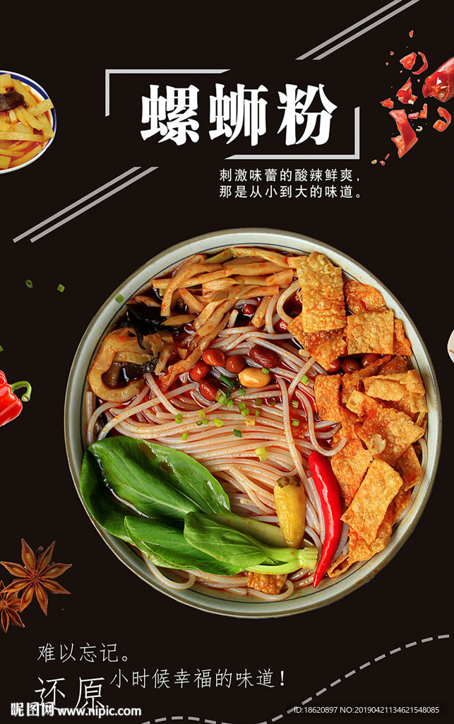 美食海报