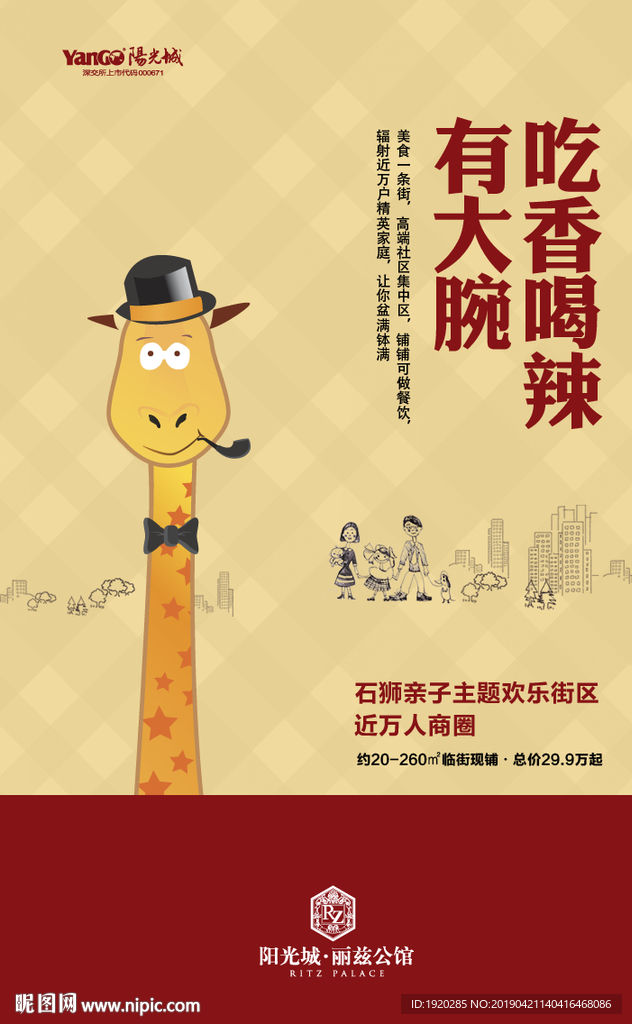 高端地产微信转发