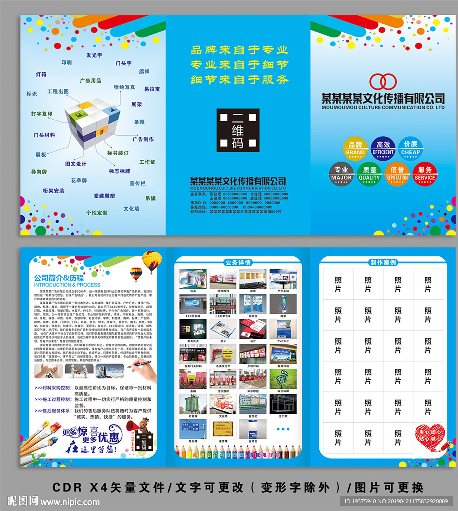 广告公司 三折页