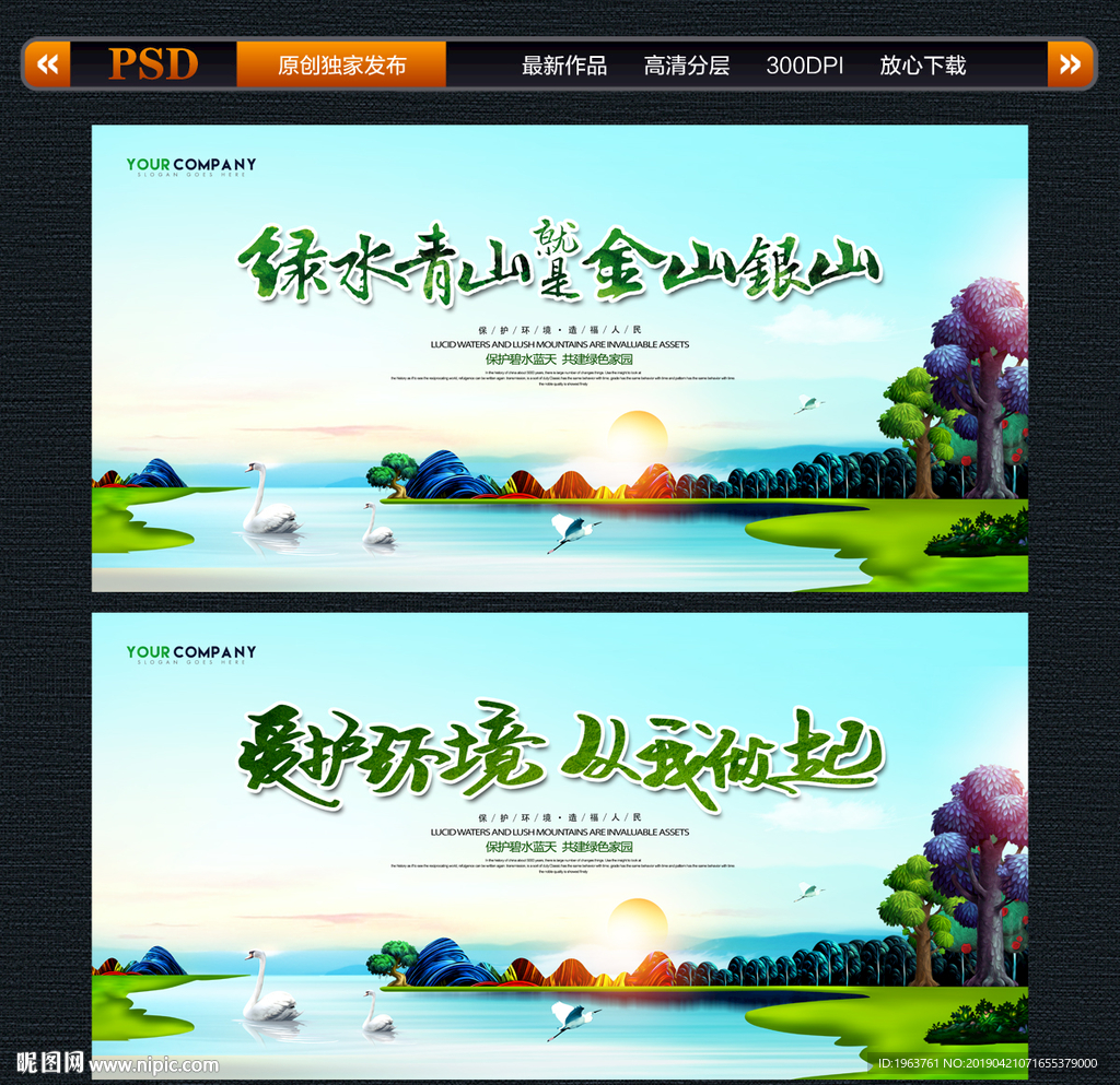 绿水青山
