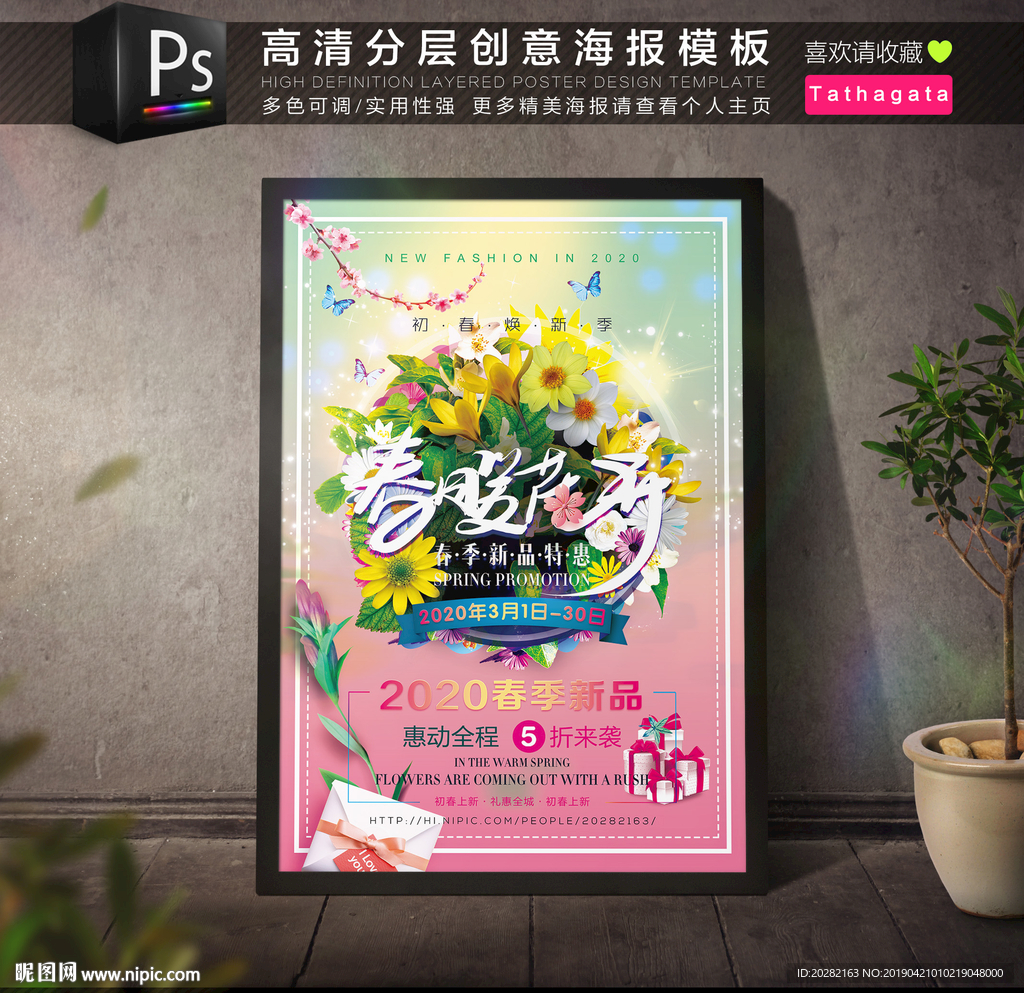 多彩花卉春暖花开春季促销海报