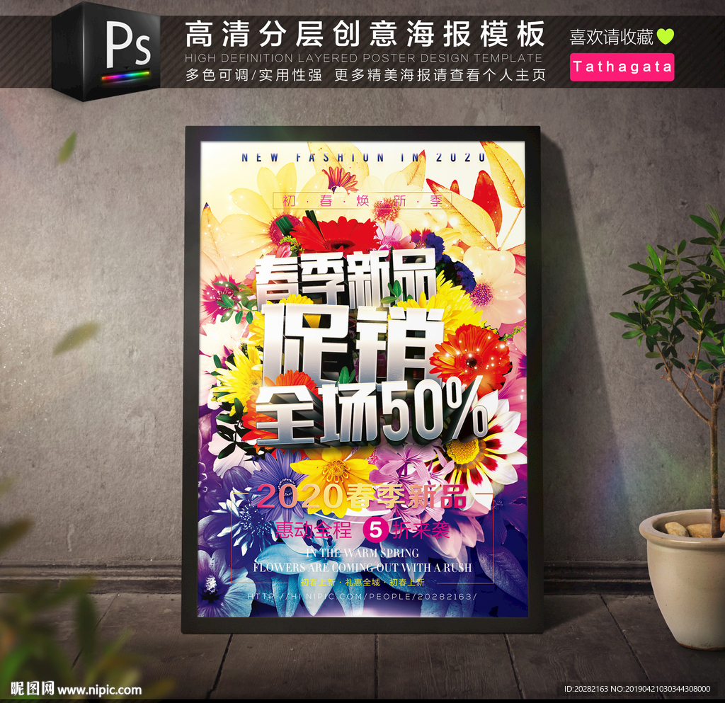 春暖花开春季新品促销海报