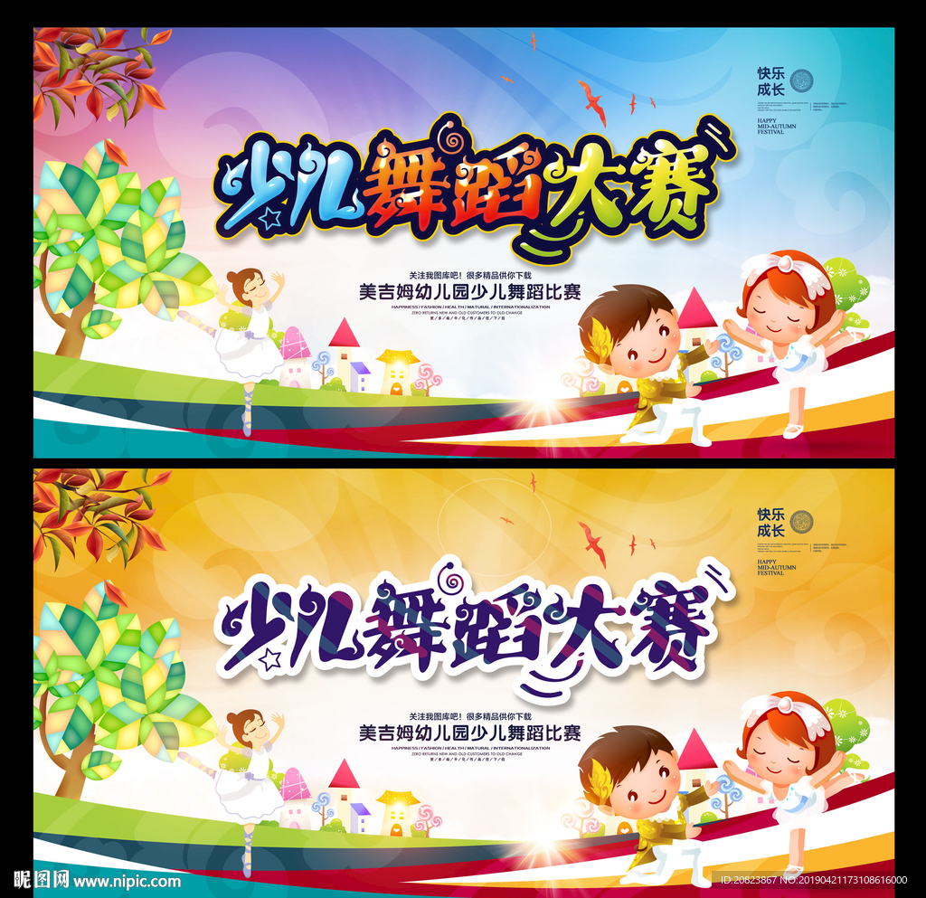 舞蹈比赛