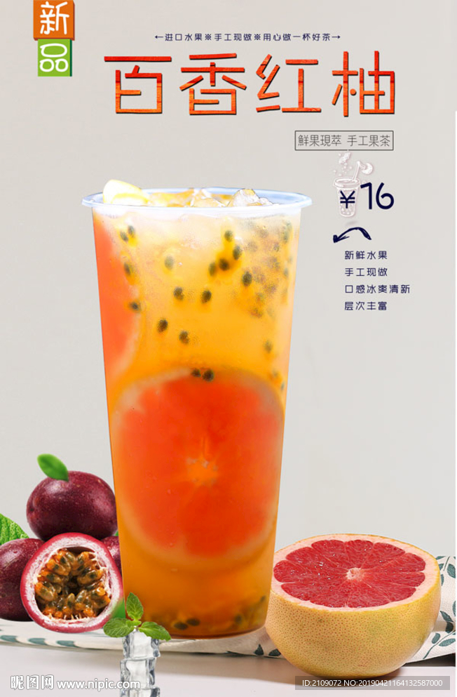 百香红柚