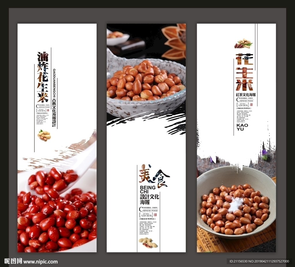 花生米海报