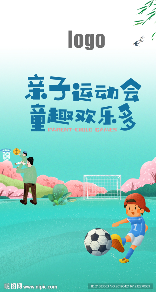 亲子运动会