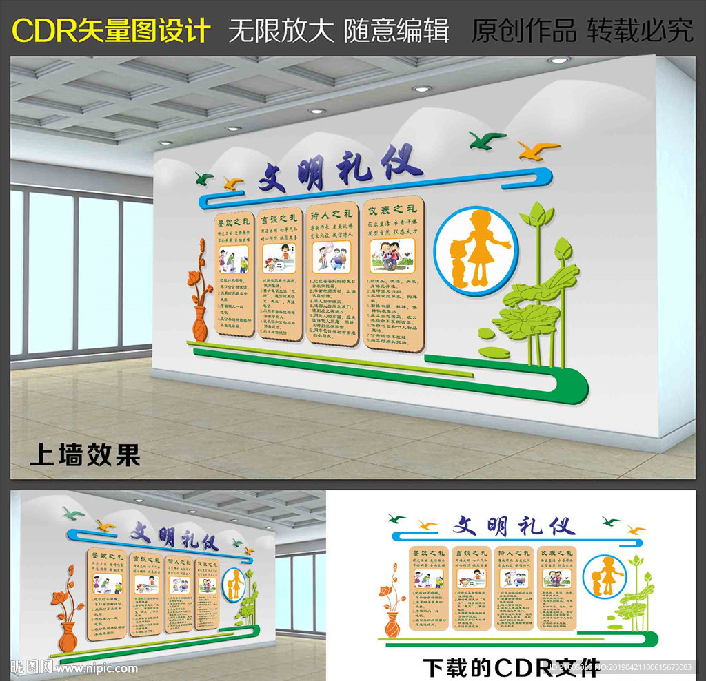 文明礼仪文化墙