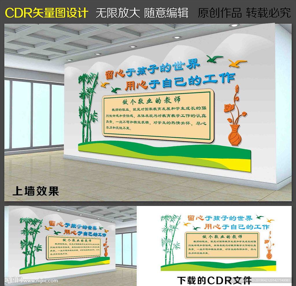 教师文化墙
