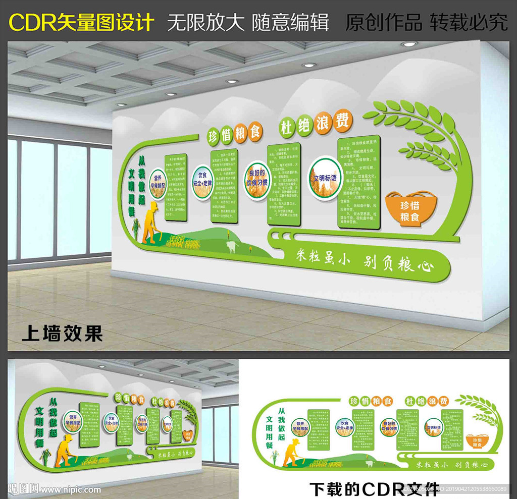 食堂文化墙