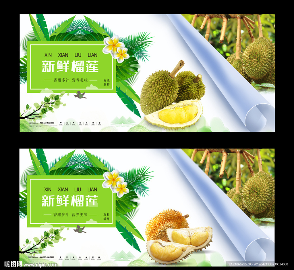 榴莲