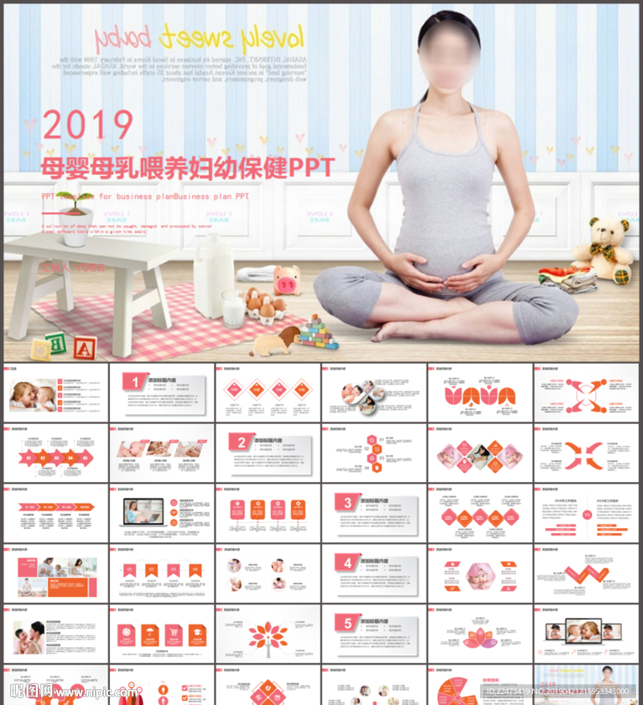 母婴母乳喂养妇幼保健PPT