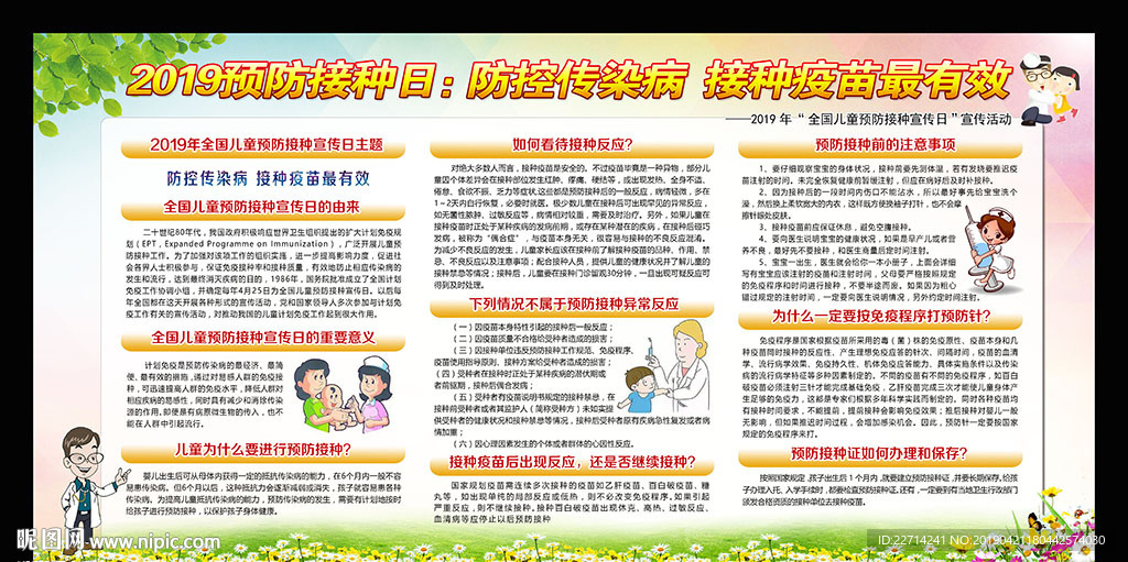 2019预防接种日展板
