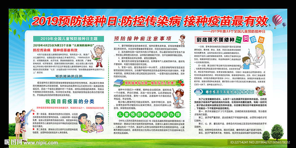 2019预防接种日宣传栏
