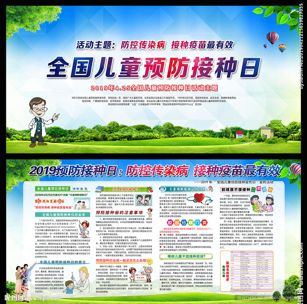 2019儿童预防接种日