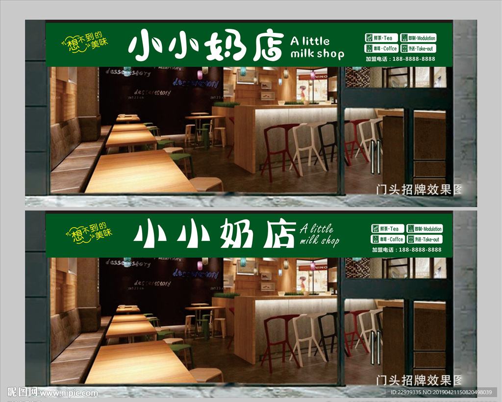 奶茶店门店效果图