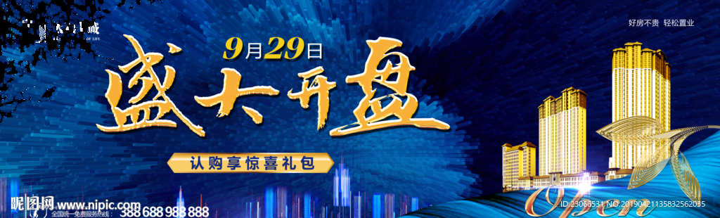 地产开盘
