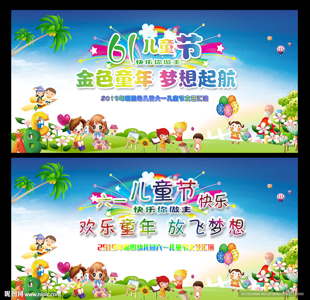 61儿童节