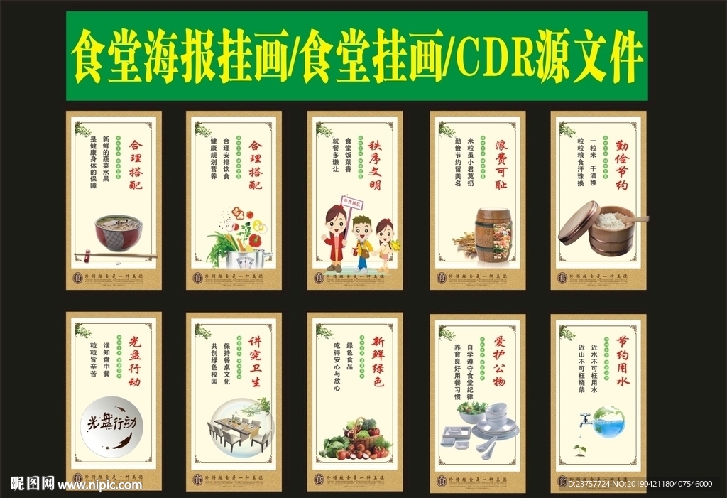 食堂标语绿色标语