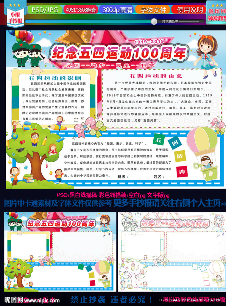 牢记五四历史 传承五四精神