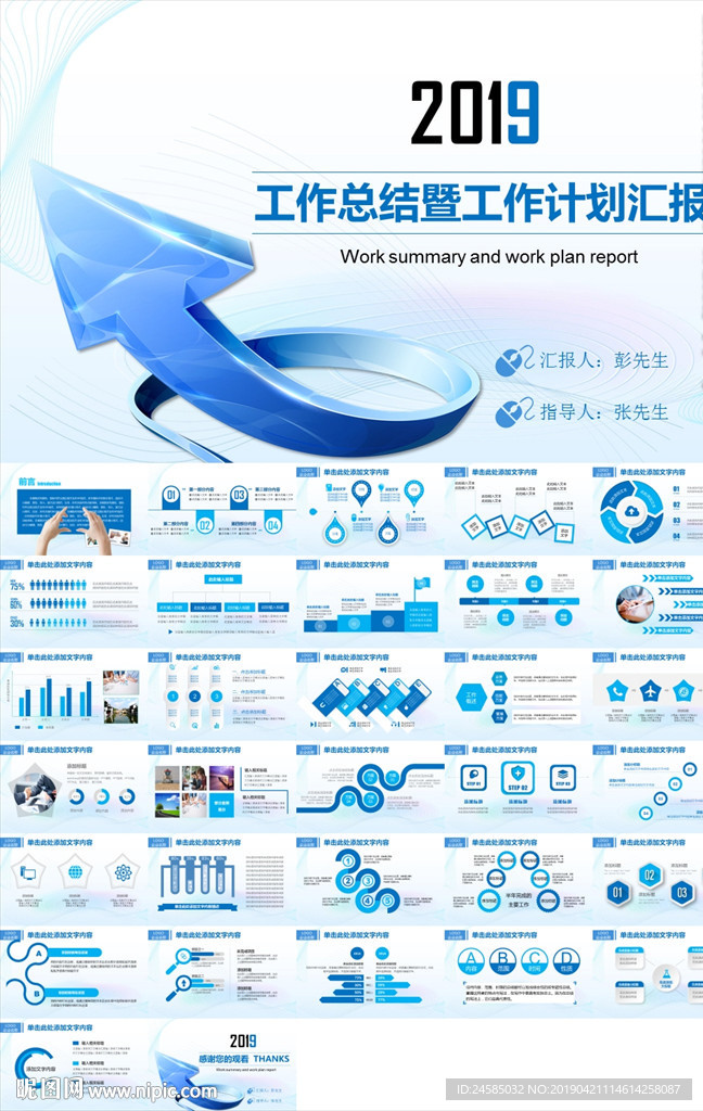 2019年终总结工作计划ppt