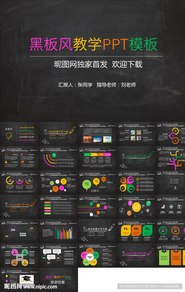 黑板风格教育教学设计课件PPT