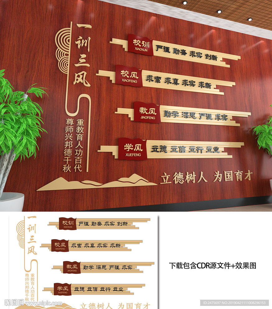 一训三风 校训校风 校园文化墙