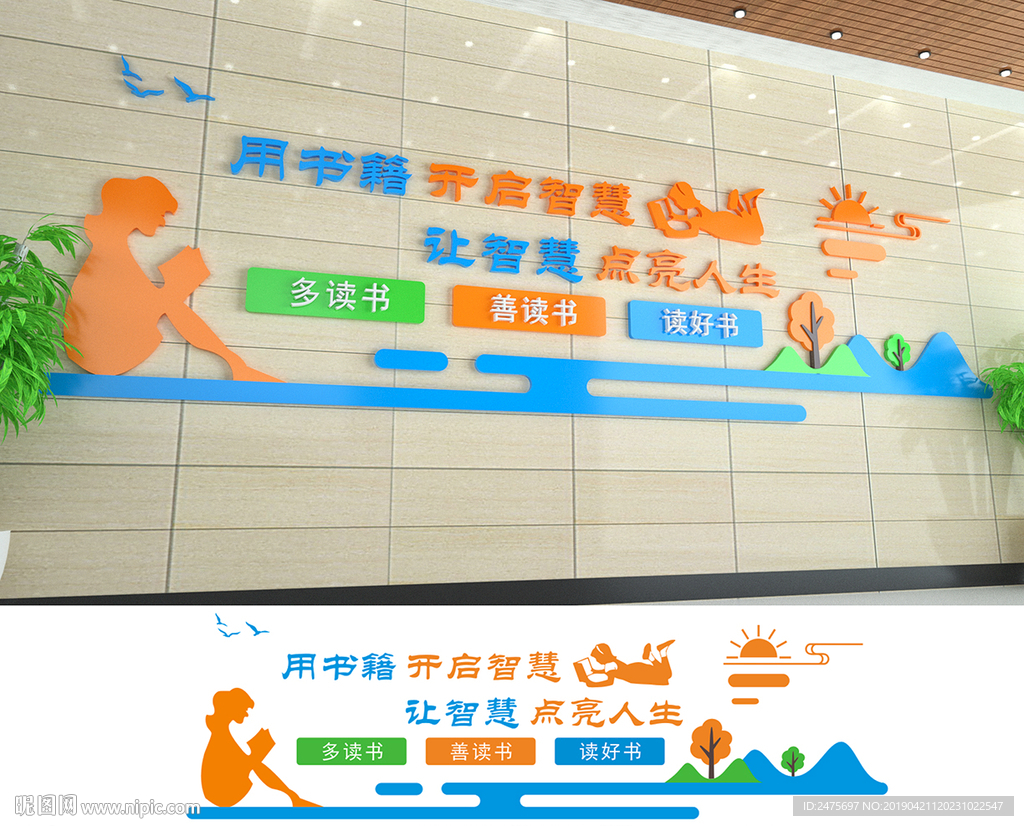 图书室文化墙
