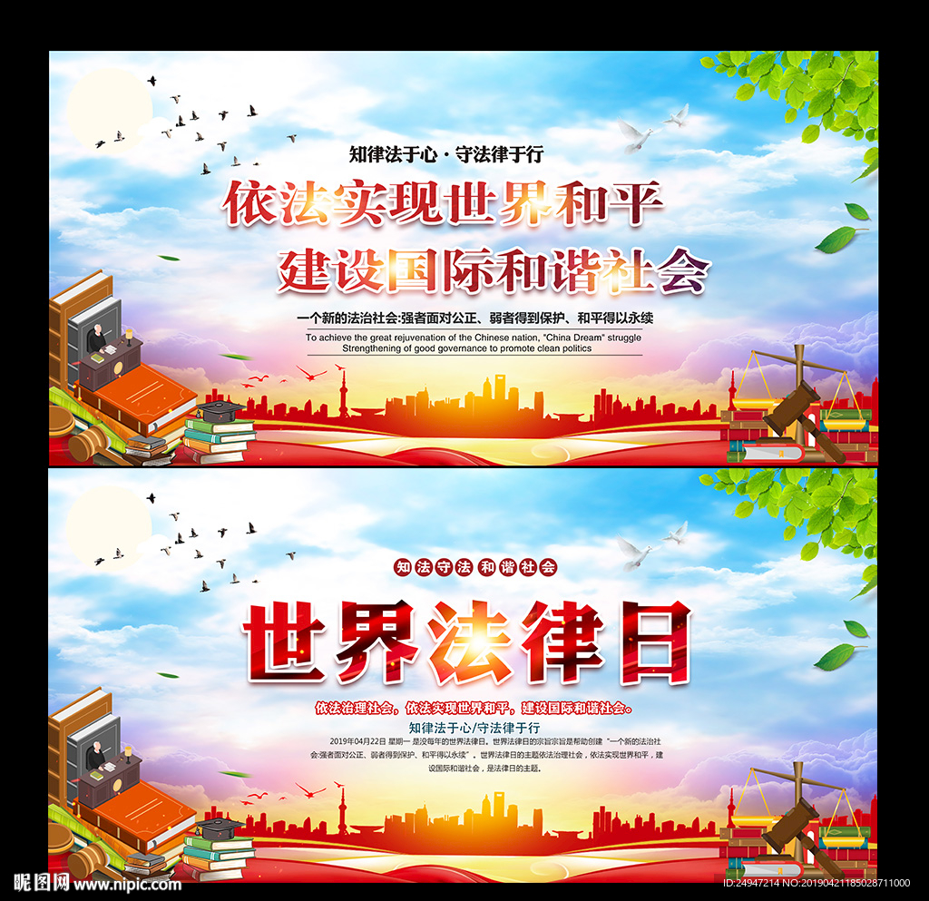 世界法律日