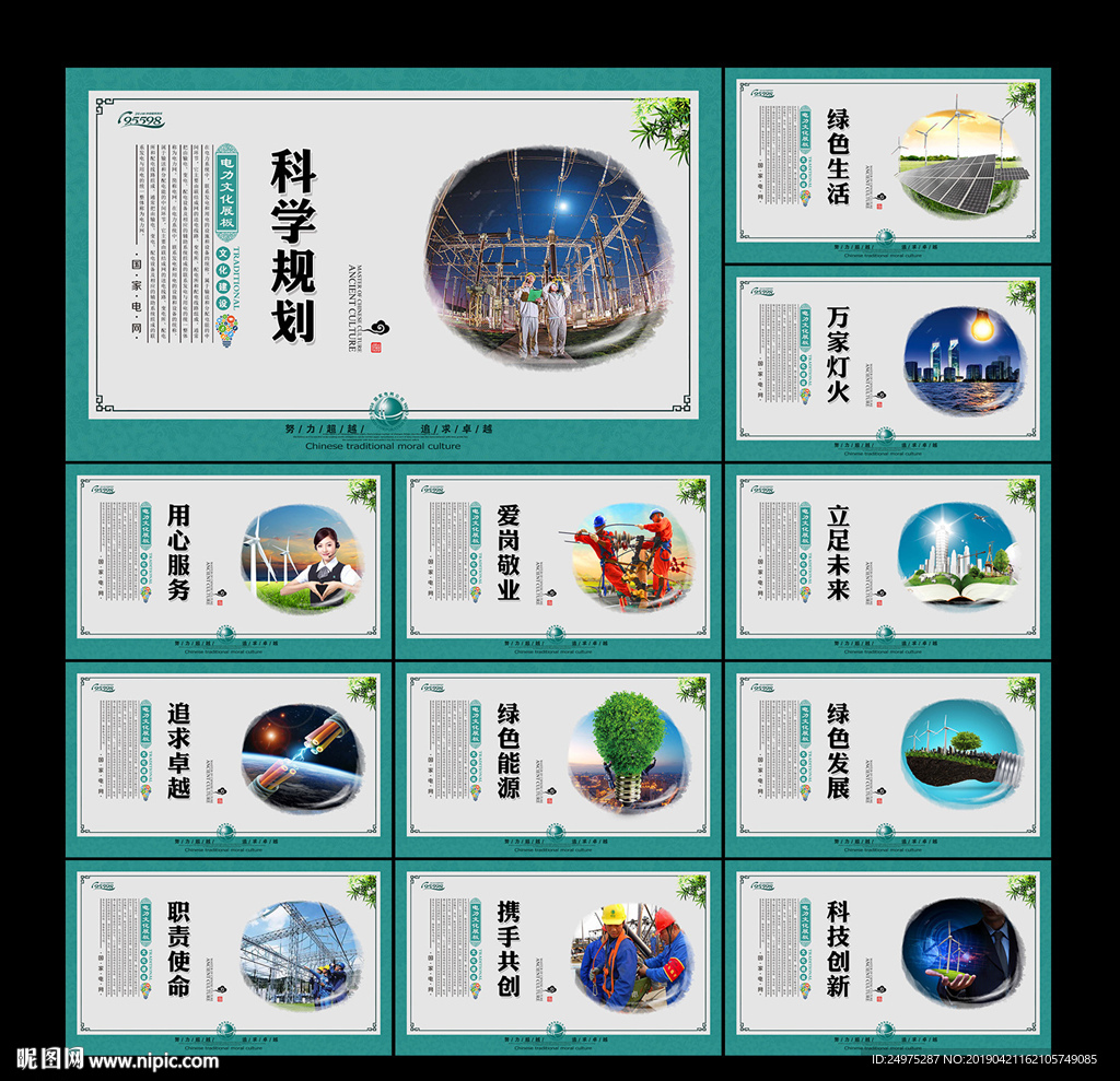 国家电网