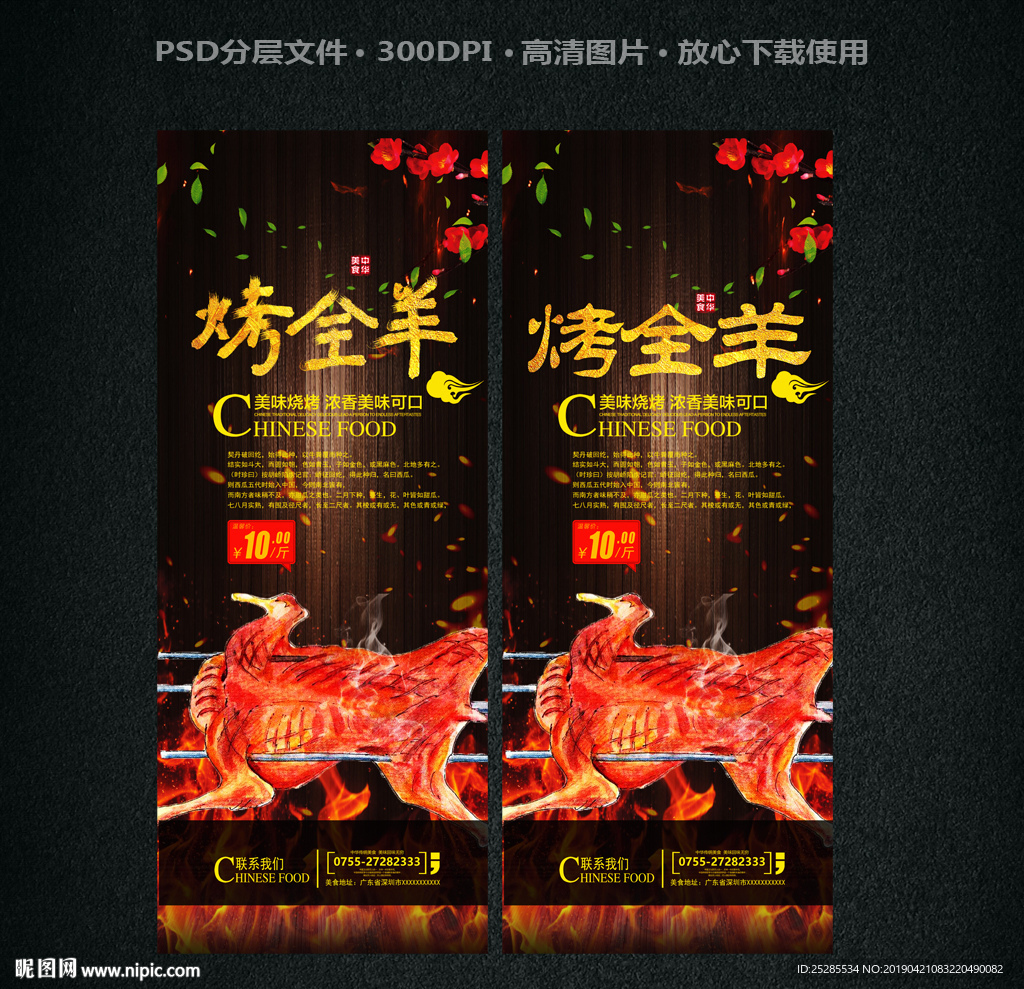 烤全羊