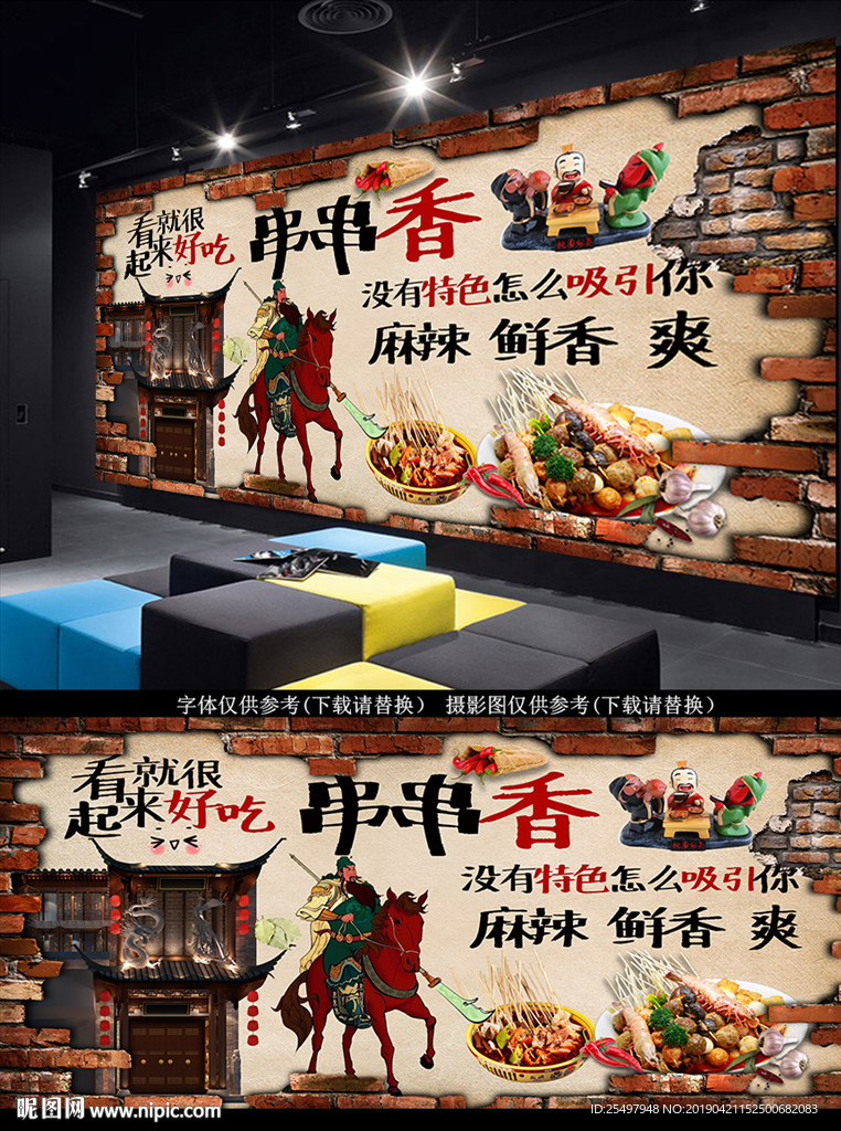 串串香背景墙