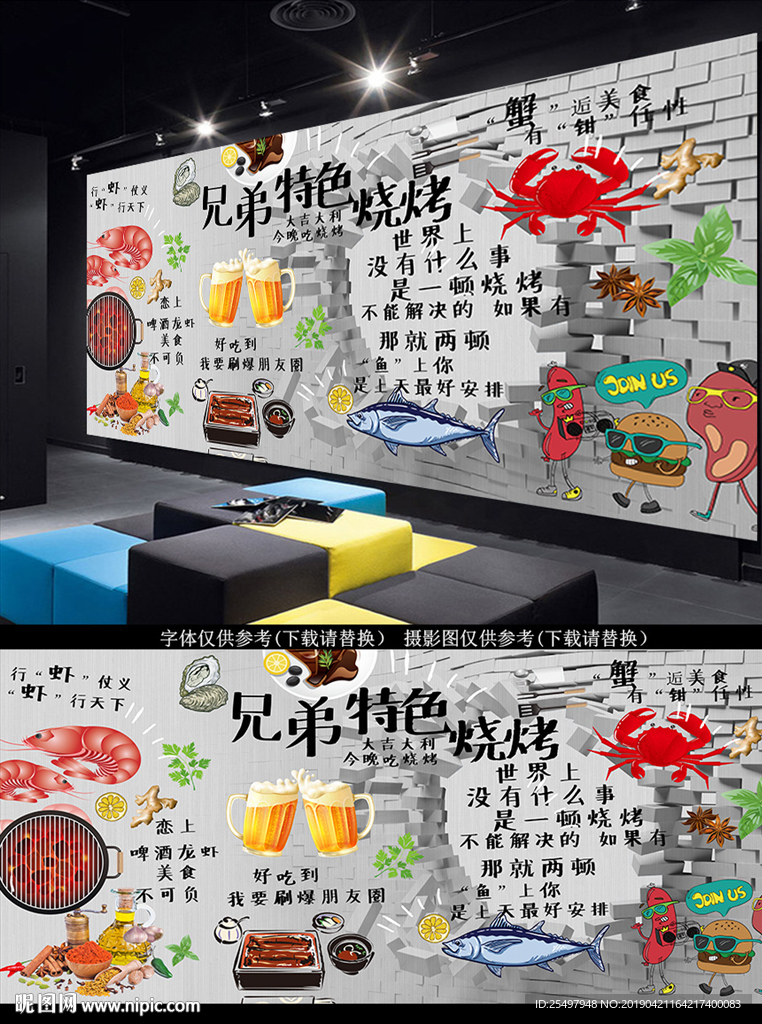 烧烤背景墙