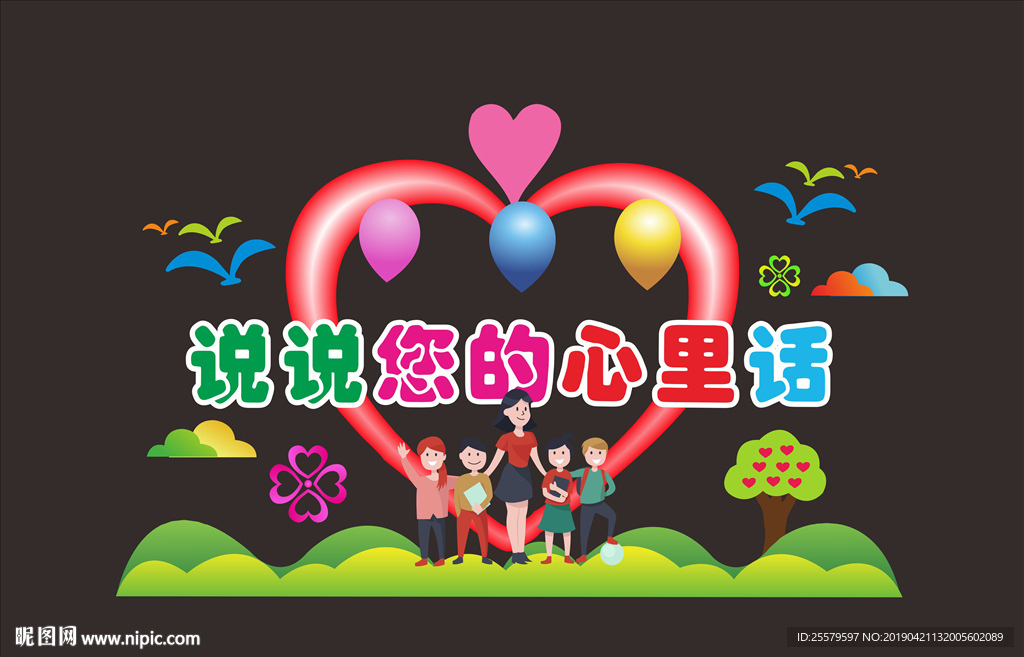 中小学心理室墙上画或艺术字画