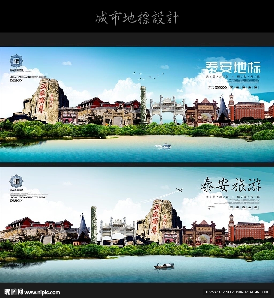 泰安