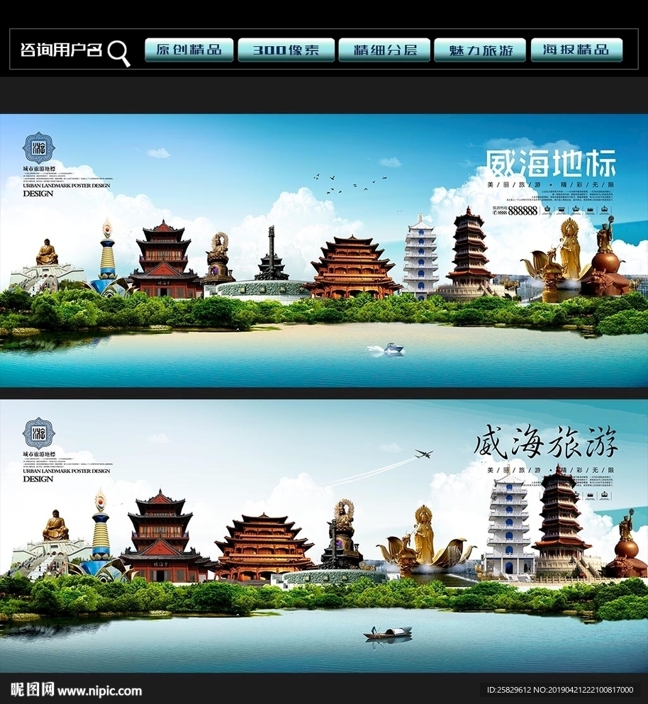 威海