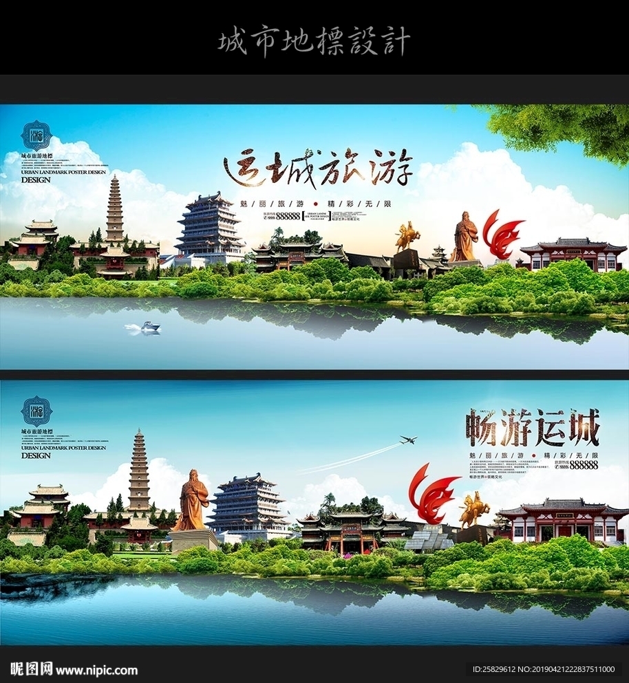 运城