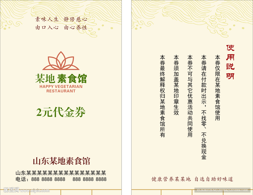 代金券 素食 卡片