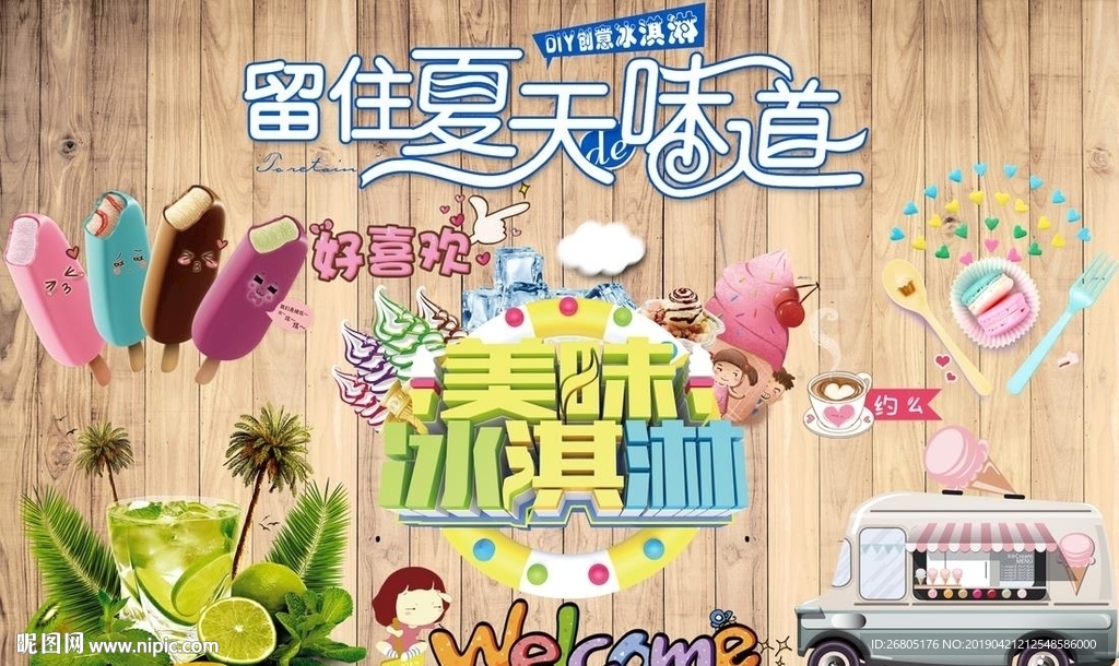 冰淇淋背景墙PSD模板下载