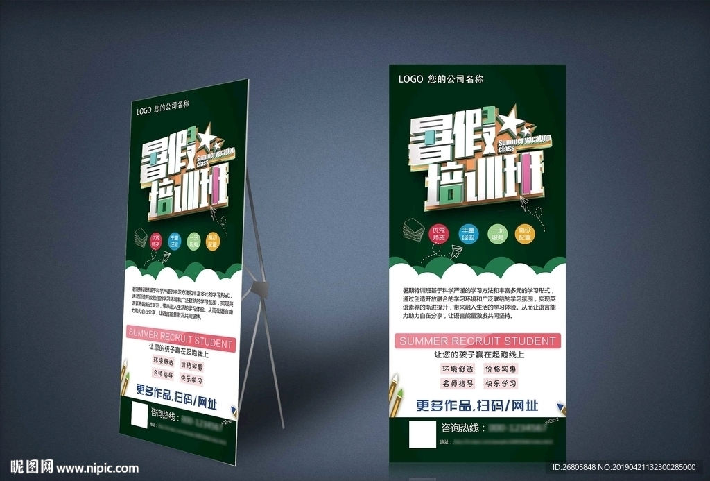 辅导班展架