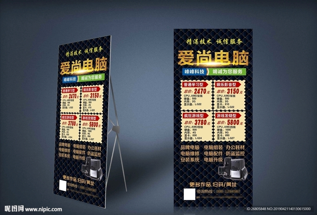 电脑维修