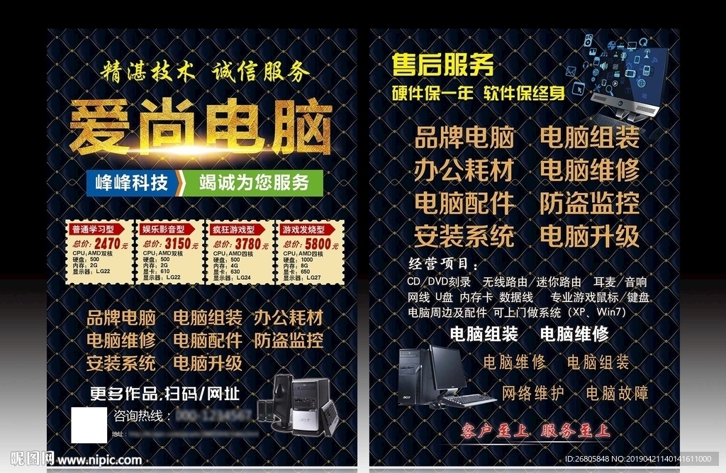 电脑组装