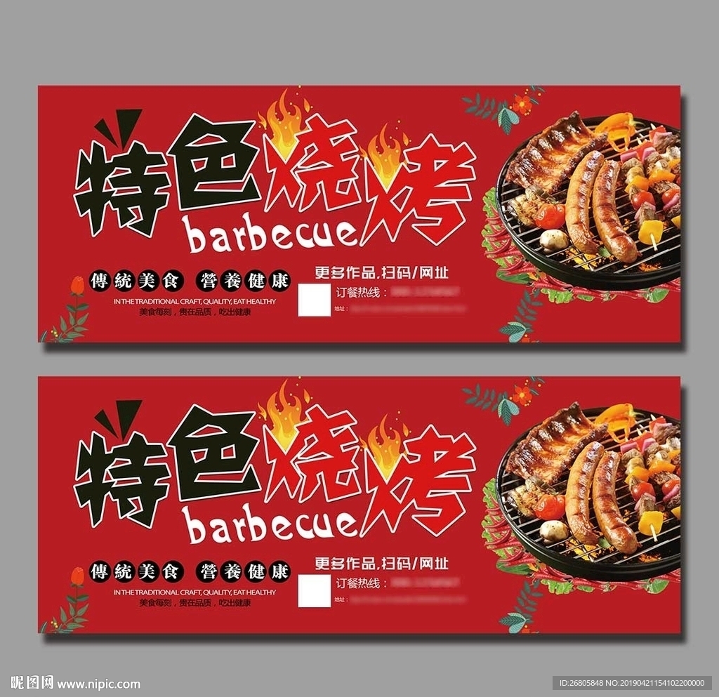 烧烤