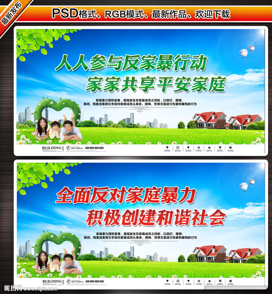 反对家庭暴力