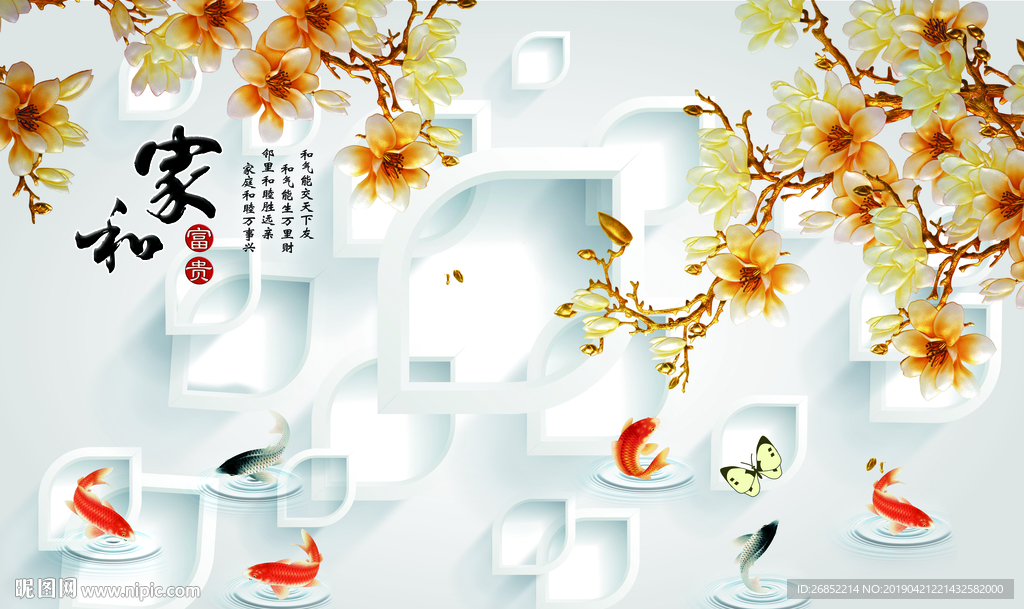 家和富贵