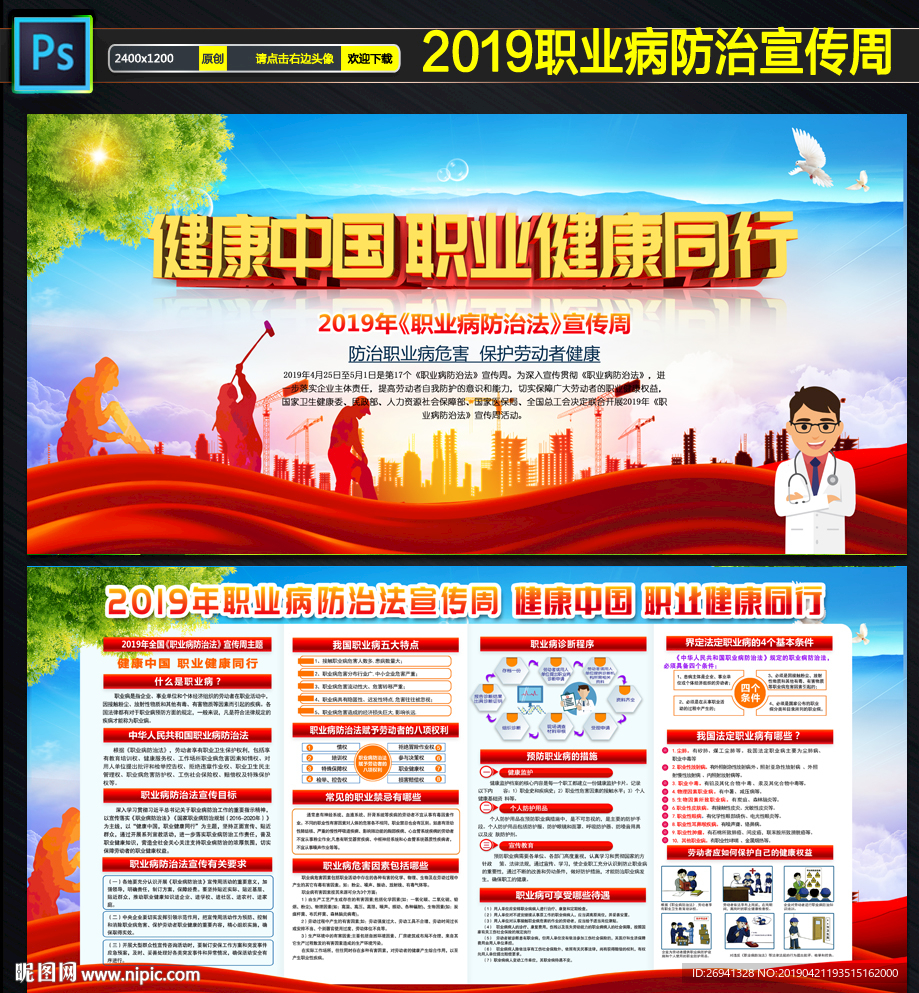 2019职业病防治法宣传周图片