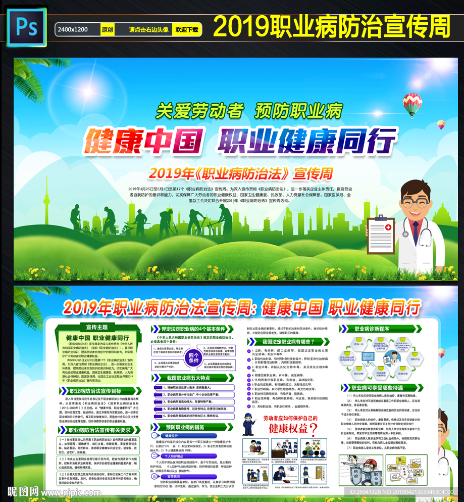 2019职业病防治法宣传周图片