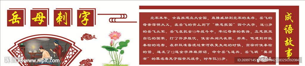 成语文化墙