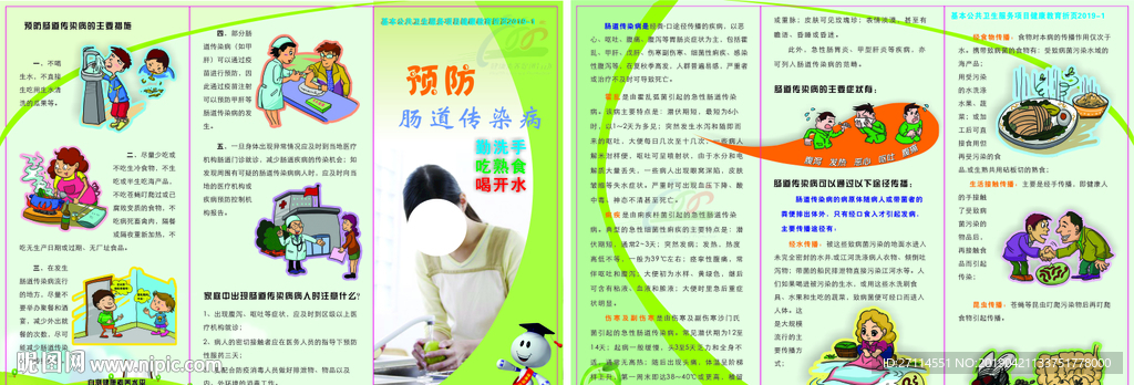 2019基卫三折页第1种肠道